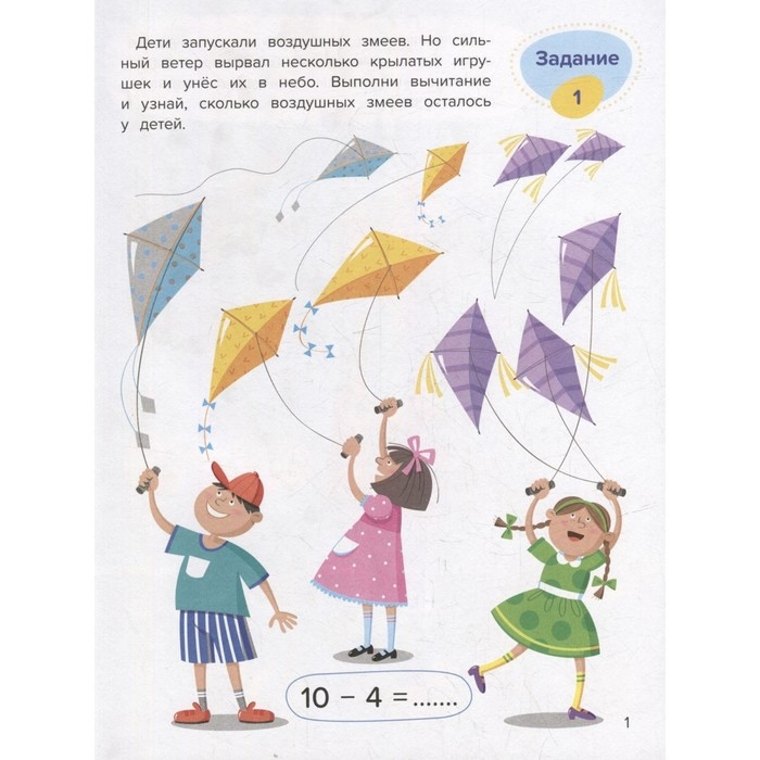 Весёлая математика &laquo;Вычитание&raquo;, Доманская Л.