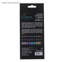 Карандаши художественные цветные, ЗХК "Сонет", Metallic, 12 цветов, металлик, для темной бумаги