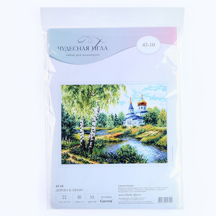 Набор для вышивания крестом &laquo;Дорога к Храму&raquo;