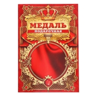 Медаль царская &laquo;Лучший папа&raquo;, d=5 см.