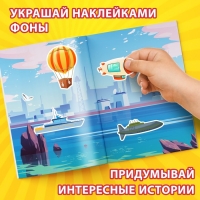 Альбом наклеек «Техника и транспорт», 600 наклеек Альбом наклеек «Техника и транспорт», 600 наклеек