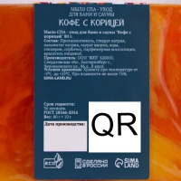 Новый год. Набор мыла 4 шт "Красное вино, Кофе, Ваниль-овес,мандарин" по 80 г