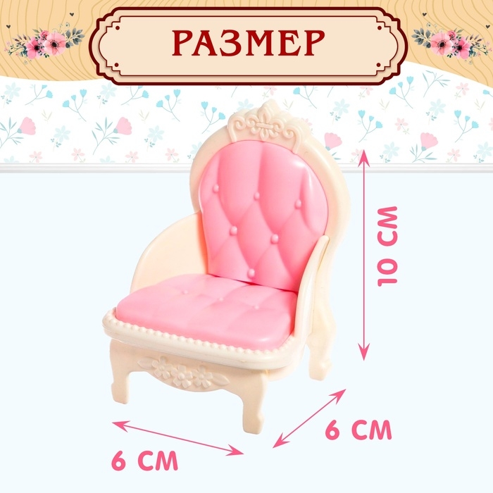 Набор мебели для кукол &laquo;Уют-6: телевизор и кресло&raquo;