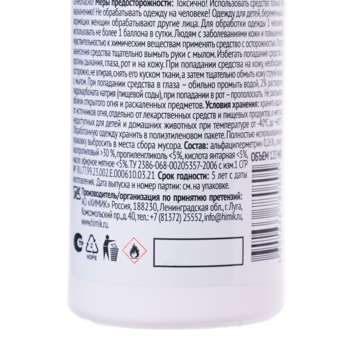 Спрей от укусов лесных и таежных клещей Спрей от укусов лесных и таежных клещей "Комарофф", Антиклещ, 125 мл