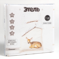 Постельное бельё &laquo;Этель: Олененок&raquo;, 1.5 сп., 143х215 см., 150х214 см., 50х70 см. - 1 шт., 100% хл., бязь