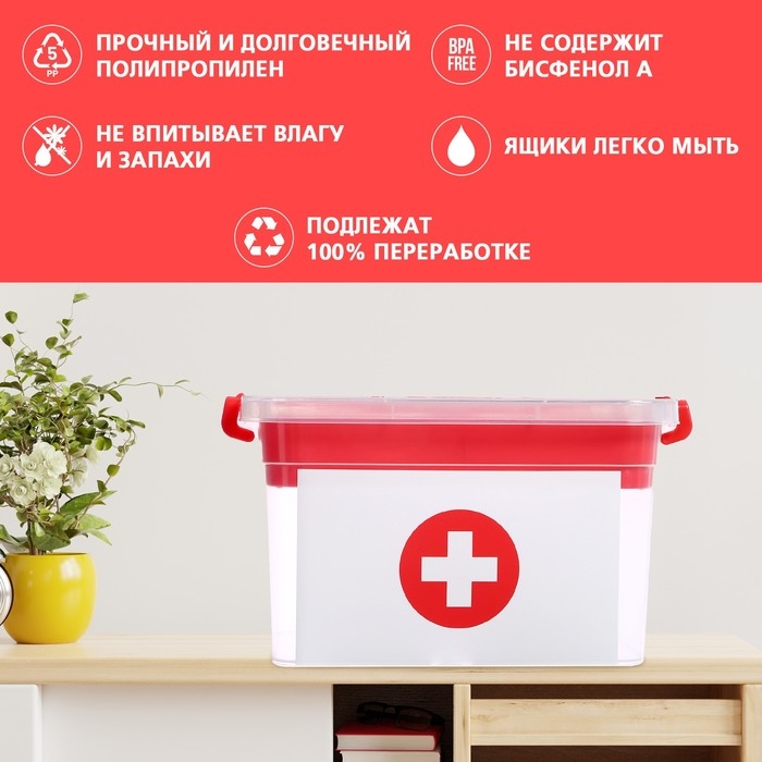 Ящик для хранения «Аптечка», с вкладышем, 6,5 л Ящик для хранения «Аптечка», с вкладышем, 6,5 л