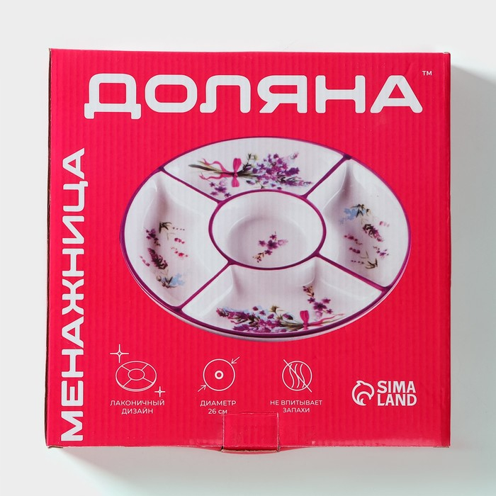 Менажница 5 ячеек Доляна &laquo;Гранат&raquo;, d=26 см