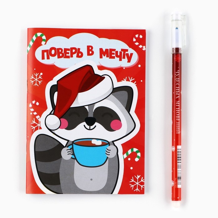 Подарочный набор новогодний, блокнот и ручка пиши-стирай &laquo;Поверь в мечту!&raquo;