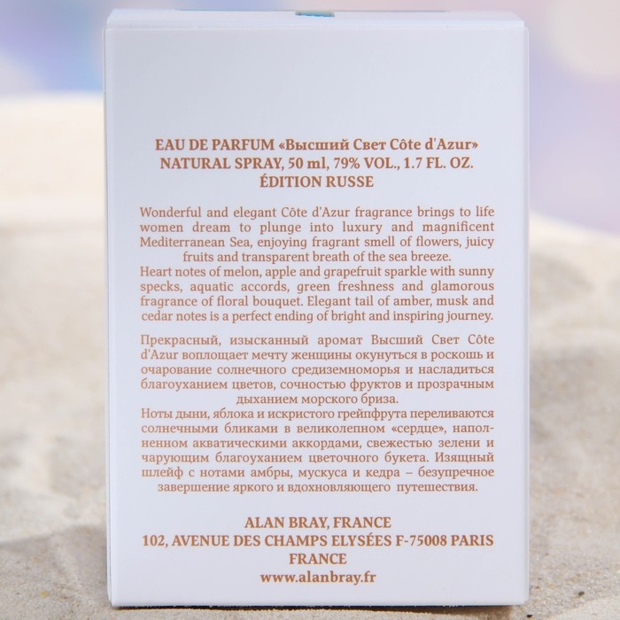 Парфюмерная вода женская Высший свет Côte d'Azur, 50 мл Парфюмерная вода женская Высший свет Côte d'Azur, 50 мл
