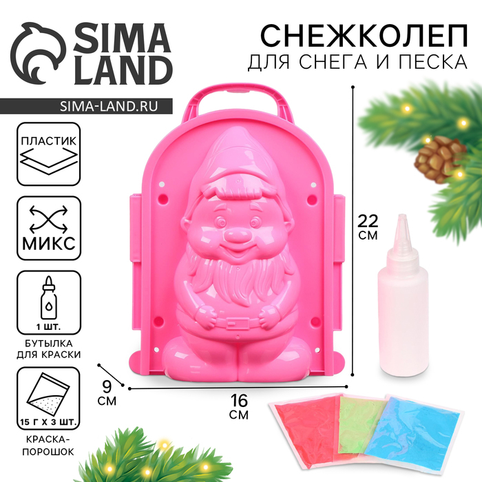 Снежколеп-песколеп &laquo;Гномик&raquo; + красящий порошок 15 г, набор, цвета МИКС, на новый год