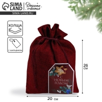 Мешок подарочный «С Новым годом!», 20 х 30 см +/- 1.5 см, Новый год Мешок подарочный «С Новым годом!», 20 х 30 см +/- 1.5 см, Новый год