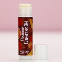 Бальзам для губ, 10 г, аромат пряного глинтвейна, Новый Год Бальзам для губ, 10 г, аромат пряного глинтвейна, Новый Год