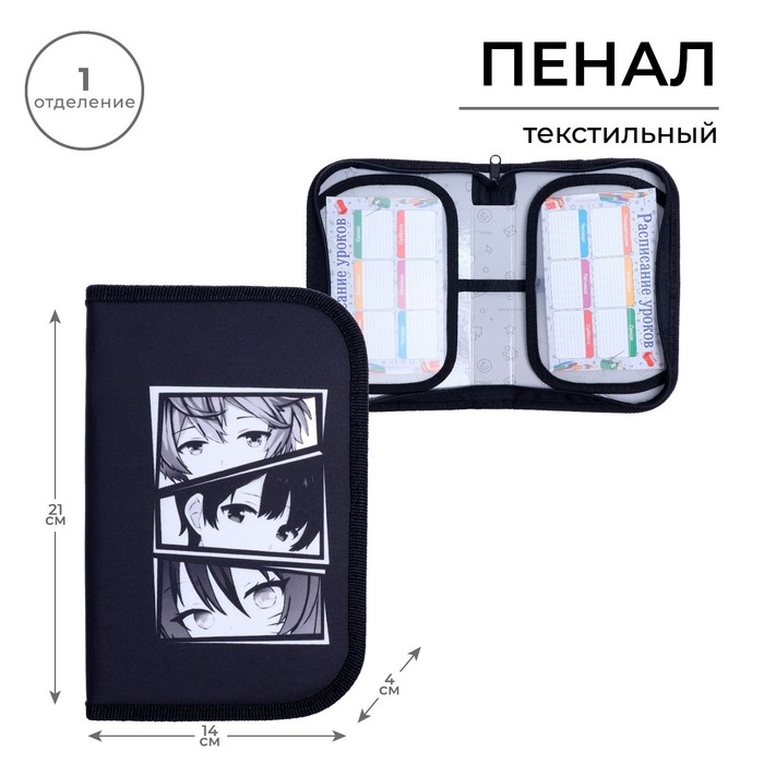 Пенал 1 секция, 130 х 210 х 40 мм, 2 откидные планки, тканевый, Calligrata TOP, Content Пенал 1 секция, 130 х 210 х 40 мм, 2 откидные планки, тканевый, Calligrata TOP, Content "Аниме", МИКС