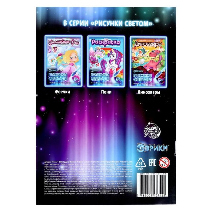 Активити-книжка с рисунками светом «Принцессы», ручка с фонариком и невидимыми чернилами Активити-книжка с рисунками светом «Принцессы», ручка с фонариком и невидимыми чернилами