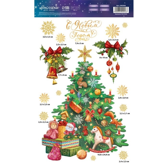 Наклейки новогодние на окна «Новогодняя ёлочка», многоразовые, 20 х 34 см, Новый год Наклейки новогодние на окна «Новогодняя ёлочка», многоразовые, 20 х 34 см, Новый год