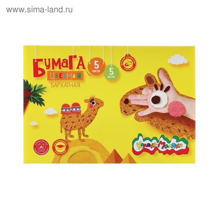 Бумага цветная бархатная, 5 листов, 5 цветов "Каляка-Маляка", 175 х 250 мм