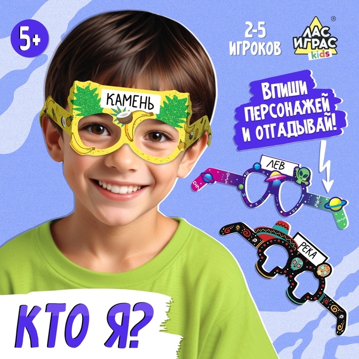 Настольная игра &laquo;Кто я&raquo;, 2-5 игроков, 5+