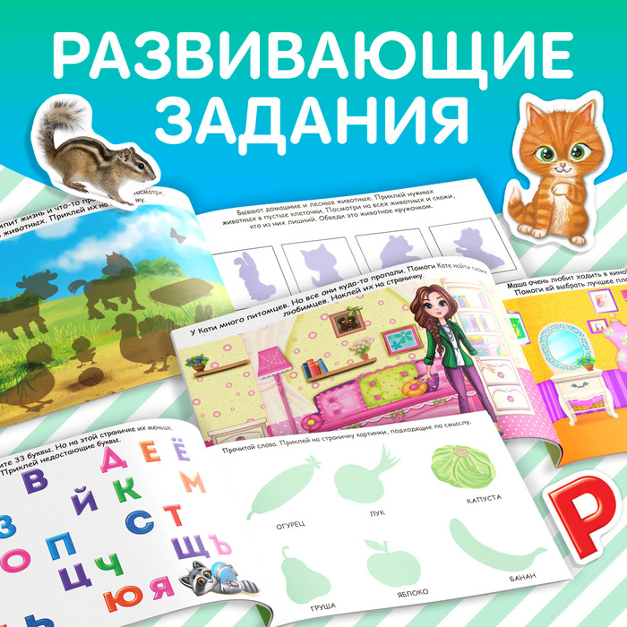 100 наклеек набор &laquo;Развивающие&raquo;, 4 шт. по 12 стр.