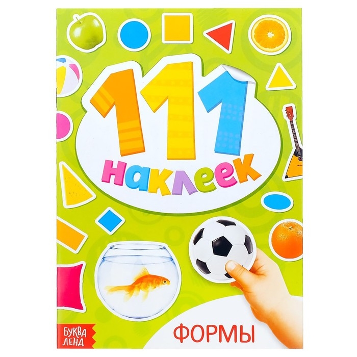 100 наклеек &laquo;Формы&raquo;, 12 стр.