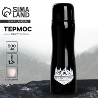 Термос «Всё получится», 500 мл, чёрный Термос «Всё получится», 500 мл, чёрный