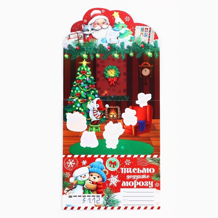 Письмо Деду Морозу «Новый год: Тепла и уюта» с наклейками, раскраски 3 листа Письмо Деду Морозу «Новый год: Тепла и уюта» с наклейками, раскраски 3 листа