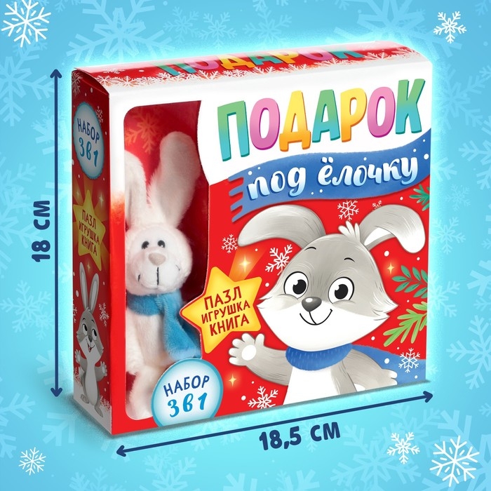 Набор 3 в 1 «Подарок под ёлочку», пазл, игрушка, книга Набор 3 в 1 «Подарок под ёлочку», пазл, игрушка, книга