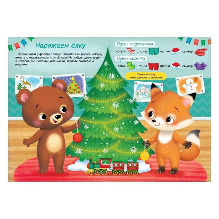 Набор книг с наклейками &laquo;Наклейки-одевашки. Новогоднее настроение&raquo;, 2 шт., по 12 стр.