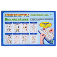 Электровикторина &laquo;Английский язык&raquo;