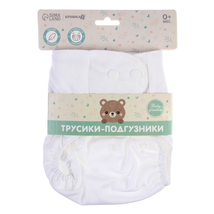 Многоразовый подгузник, 3-15 кг, цвет белый, Крошка Я Многоразовый подгузник, 3-15 кг, цвет белый, Крошка Я