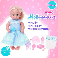 Пупс функциональный &laquo;Мой малыш&raquo; пьет, писает, с аксессуарами