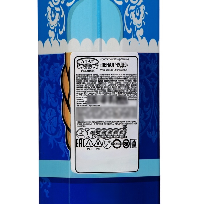 Новый год. Конфеты глазированные "Пенал чудес", МИКС, 100 г