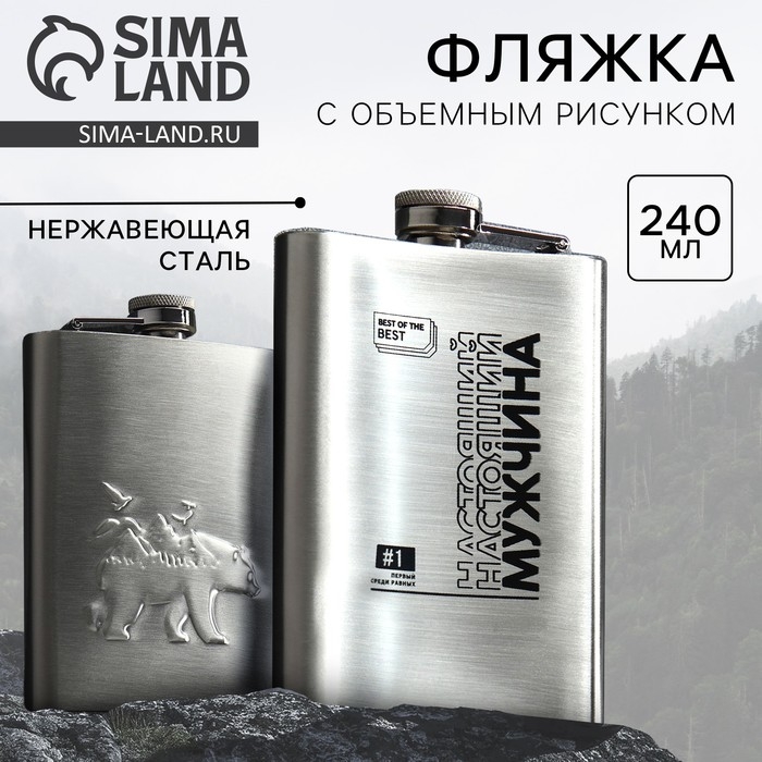 Фляжка &laquo;Настоящий мужична&raquo;, 240 мл