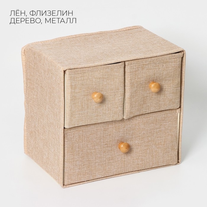 Короб LaDо́m &laquo;Франческа&raquo;, 3 выдвижных ящика, 30&times;20&times;28 см, цвет бежевый