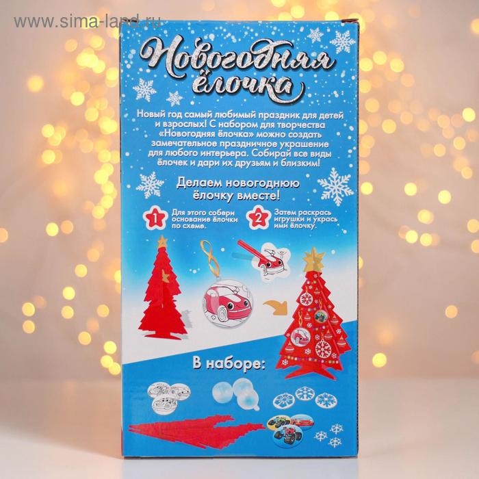 Набор для творчества &laquo;Новогодняя ёлочка с украшениями&raquo;, своими руками, машинки, роспись, 3+