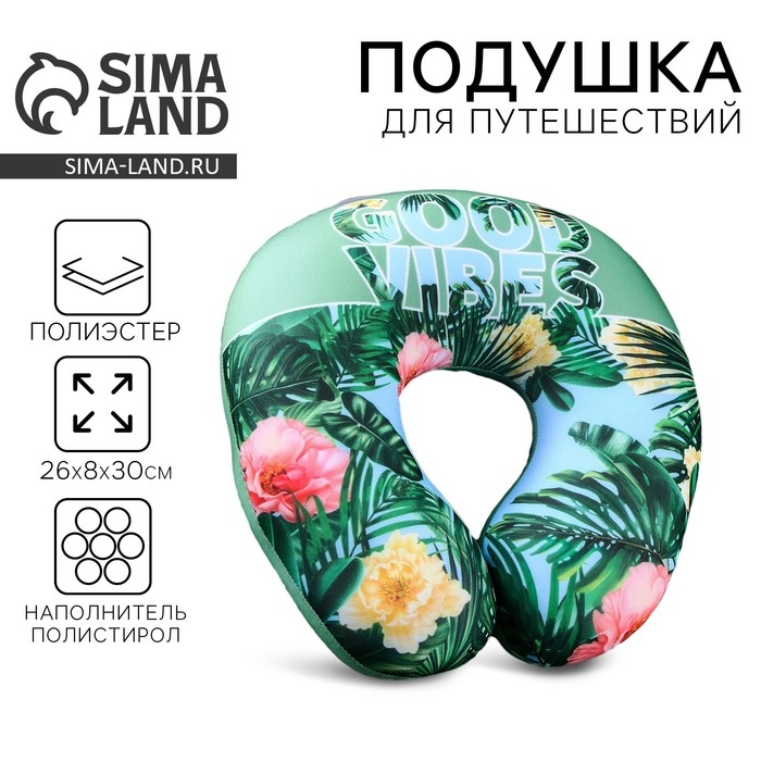Подушка для путешествий антистресс &laquo;Тропики&raquo;