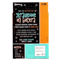 Набор для бисероплетения &laquo;Украшение из бисера. Животные&raquo;