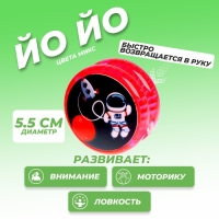 Йо-йо &laquo;Космос&raquo; световой, виды МИКС