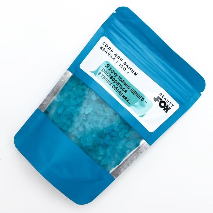 Соль для ванны &laquo;Я хочу только одного - раствориться в твоих обьятиях...&raquo;, 150 г, аромат жвачки, 18+, BEAUTY FОХ