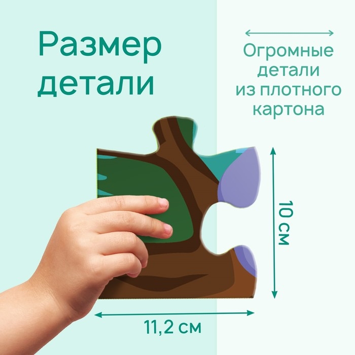 Напольный пазл &laquo;Обитетели саванны&raquo;, 48 деталей