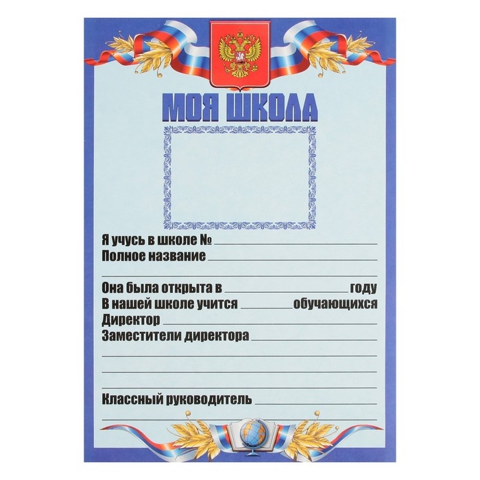 Листы-вкладыши для портфолио школьника, 30 листов (титульный, содержание, 28 разделов ) "Российский школьник", в папке