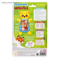 Игрушка музыкальная &laquo;Мишутка&raquo;, звук