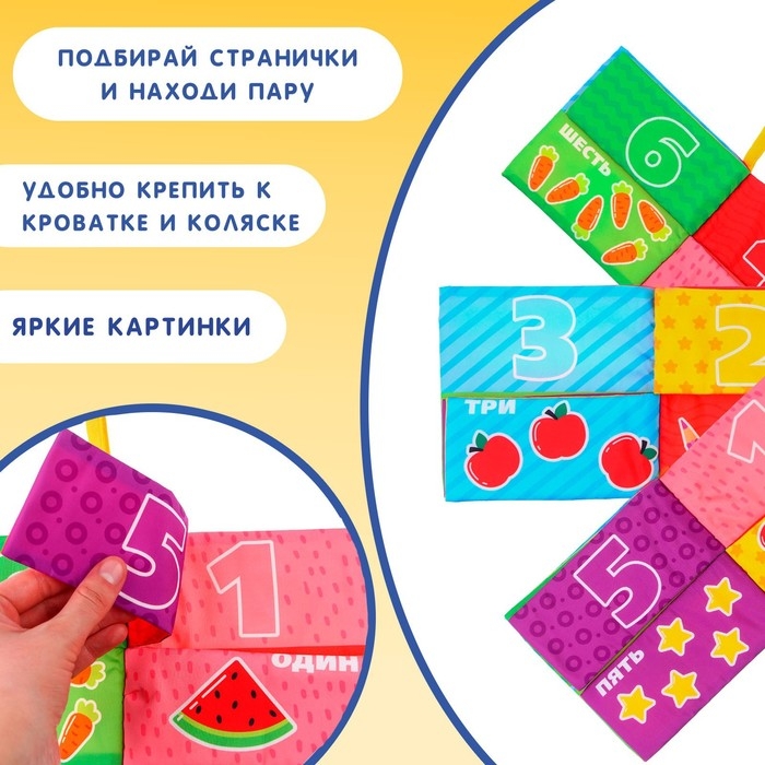 Книжка-шуршалка &laquo;Учимся считать&raquo;