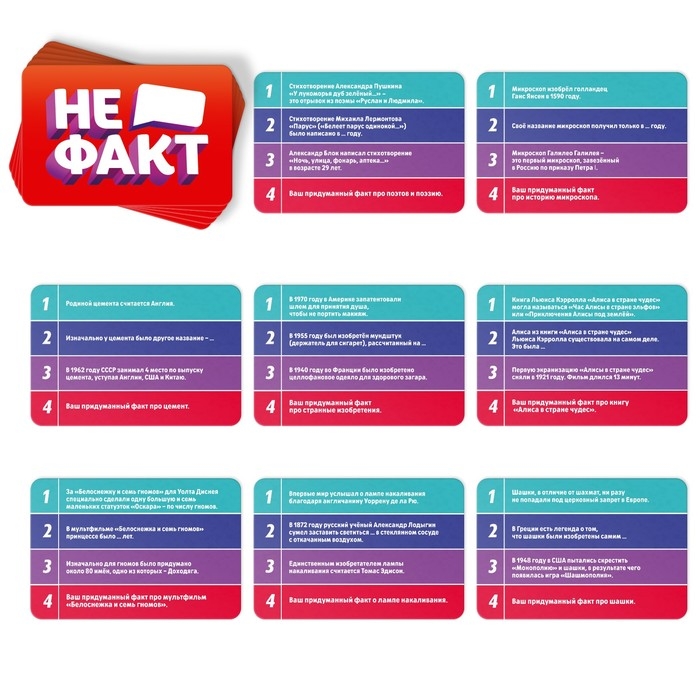 Карточная игра &laquo;Не факт!&raquo;, 70 карт, 10+