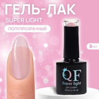 Гель лак для ногтей, &laquo;SUPER LIGHT&raquo;, 3-х фазный, 8мл, LED/UV, цвет (200)