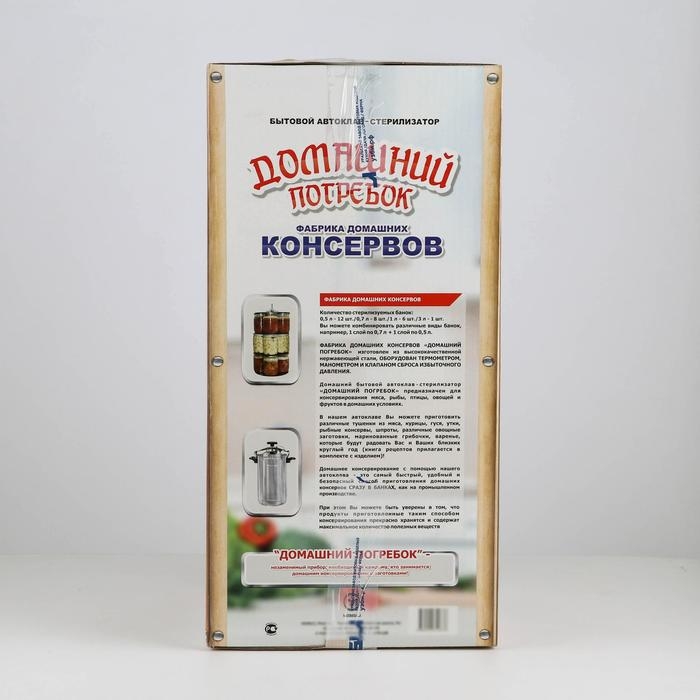 Автоклав-стерилизатор &laquo;Домашний погребок&raquo;, 22 л, манометр, термометр, клапан сброса давления