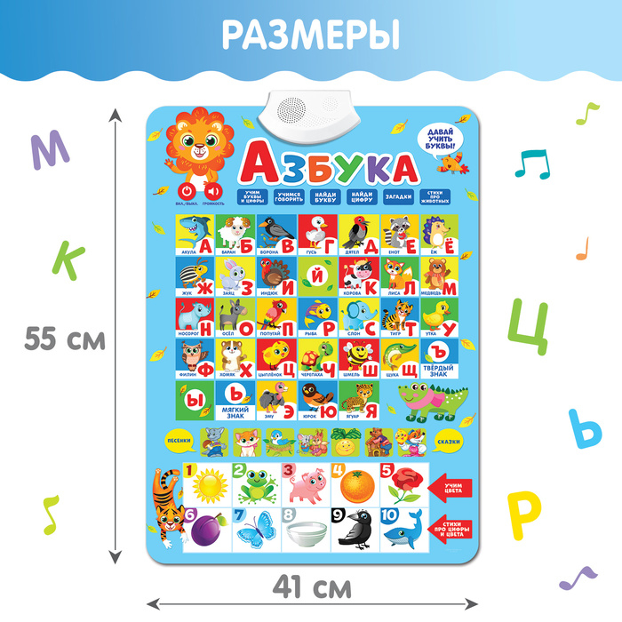 Электронный обучающий плакат «Азбука», работает от батареек Электронный обучающий плакат «Азбука», работает от батареек