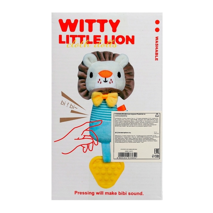 Игрушка-пищалка с прорезывателем «Лёвчик» Игрушка-пищалка с прорезывателем «Лёвчик»