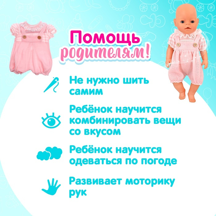 Одежда для пупса «Малыш» костюмчик Одежда для пупса «Малыш» костюмчик