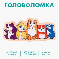 Головоломка &laquo;Коты&raquo;