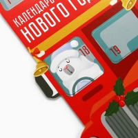 Адвент календарь 2025 новогодний &laquo;Новый год: Автобус&laquo;Новый год: 41.8 х 25,3 см, новогодняя серия